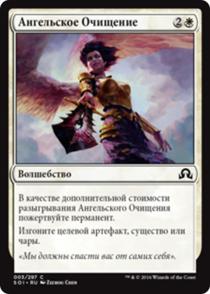 004655b4-70c6-440c-978b-62837328c038 Angelic Purge