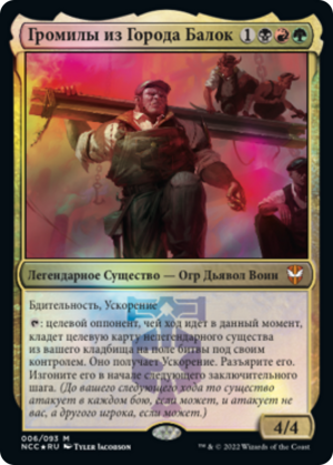 006d4c0d-660d-4a5a-8226-5dc22381f915 The Beamtown Bullies