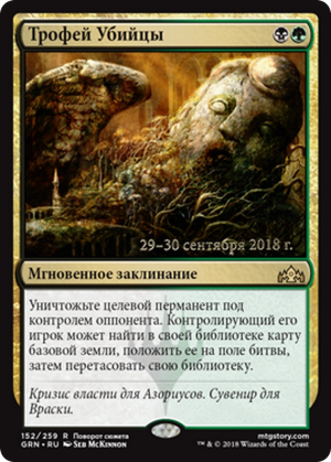 006e96bc-20c2-4358-9462-04ef342d9630 Assassin's Trophy