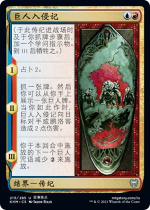 00832d24-6dff-47d9-ab0e-ebd9319fa5d0 Invasion of the Giants