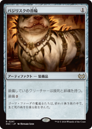 009220cd-6ca1-41c4-8c57-f49322eb466d Basilisk Collar