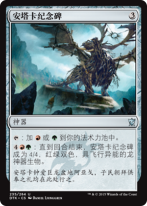 009bae05-c8d2-4d76-a118-ae9e46aaf713 Atarka Monument