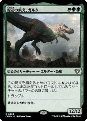 00a2c532-1db7-4b9e-8ae5-5dbac96c9997 Ghalta, Primal Hunger