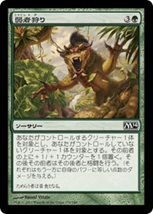 00a71365-516a-4dd7-8a05-9d8f3613d042 Hunt the Weak