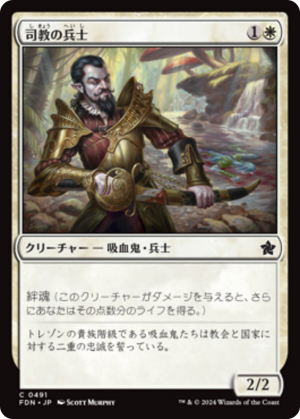 00b6add0-289f-44b8-80a6-ec1cee199b03 Bishop's Soldier