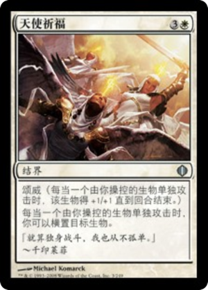 00c58815-9603-4afe-9acd-d244974b5a4d Angelic Benediction