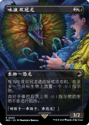 00e3a852-2eb7-4534-aa8b-02d094559367 Spitting Dilophosaurus