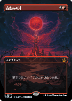 00f1eed4-e903-48ae-8ef1-24eba08dd804 Blood Moon