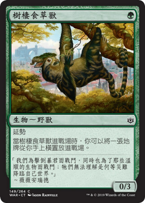 00f75e0d-f5bc-478a-884a-8cda62fc989a Arboreal Grazer