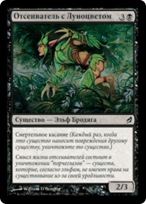 00fd380b-c6c0-4ae3-aa83-ed89e0e5b129 Moonglove Winnower