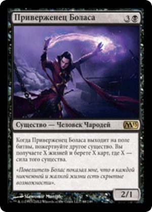 00ff68ec-f3b2-480c-842a-6a847a7c3b6b Disciple of Bolas