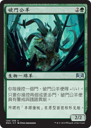 010047ca-027e-46f5-962d-13b3a1e7e6a3 Gatebreaker Ram