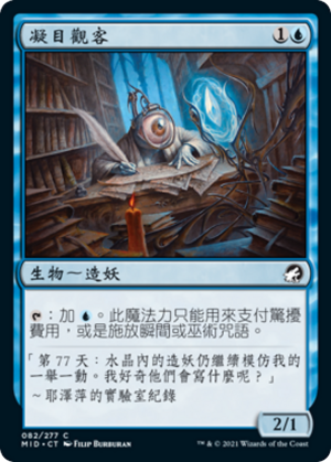 01021441-064f-4c08-aba0-a7332fbc1ec9 Unblinking Observer