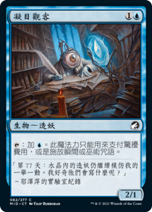 01021441-064f-4c08-aba0-a7332fbc1ec9 Unblinking Observer