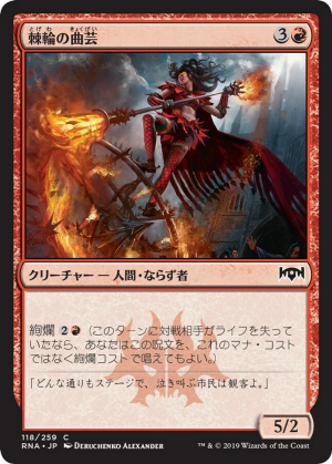 0102663e-3916-4942-a6da-c7135b95326f Spikewheel Acrobat