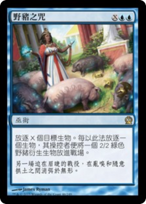 010bb627-06f1-41e9-9a76-644c2c55ea24 Curse of the Swine