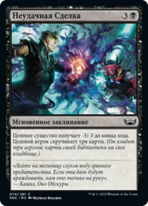 011eb21f-ba19-4d71-b6b2-4241e4808992 Deal Gone Bad