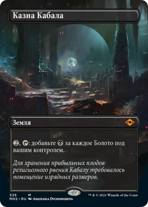 01218aae-97d2-49b0-bae1-8c0d65ce0fe5 Cabal Coffers