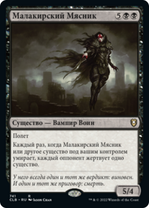 01240955-b8d4-4fb6-9974-288290f0258f Butcher of Malakir