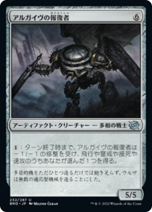 012ba637-426e-4d6b-bf9b-913ed8526a6d Argivian Avenger