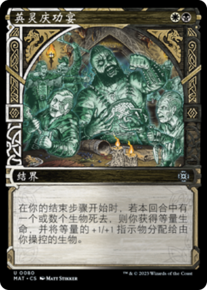 014bceba-b3e2-42ff-97e8-b6817ea7b2e7 Feast of the Victorious Dead