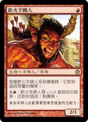 0159ccce-40d2-442a-a962-cc1354945ca3 Firedrinker Satyr