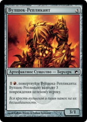 016897f4-f448-44e4-99c5-e79f23badaea Vulshok Replica