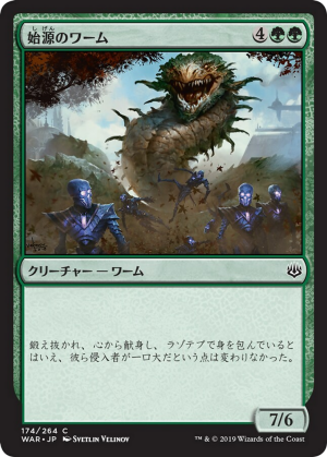Primordial Wurm