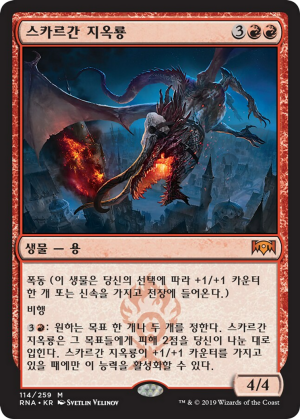 016ece1d-7281-4e8e-9106-e914d612aaff Skarrgan Hellkite