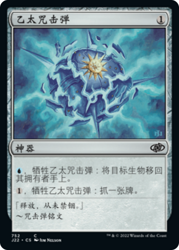 016ed834-6901-4dc7-adbd-db475902ec1e Aether Spellbomb