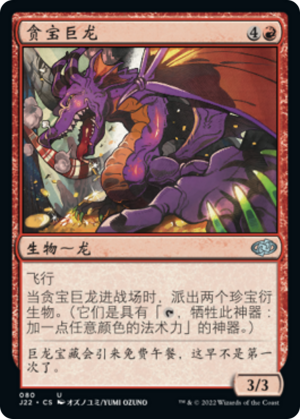 01848968-f9a9-401b-b87d-d7dfa35014bf Rapacious Dragon