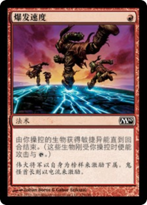 018928f3-b064-4321-b4e6-8533da4dd501 Burst of Speed