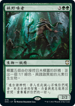 01894810-6c14-463c-b591-cac482be18a0 Voice of the Woods