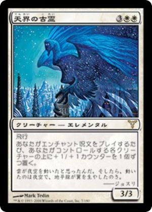 018f1914-e857-40c3-b05f-b39793eeeb01 Celestial Ancient