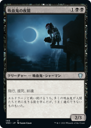 01a36892-a78f-4d06-900f-a5eab543e37c Vampire Nighthawk