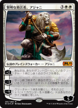 01a47f7c-7d64-499d-bd07-dce965bc21b8 Ajani, Wise Counselor