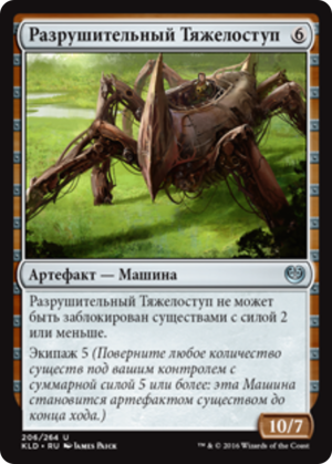 01accb5d-0e6f-4ca1-8dc0-0712ccc579b1 Demolition Stomper