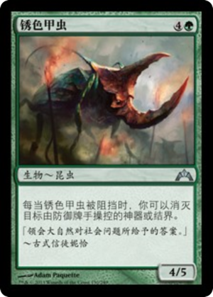 01b6c805-2aff-40c6-a5c9-5610a9ee4a98 Rust Scarab