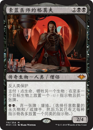 01bef2e6-9519-4fc7-ad2a-8c58aa8d3f6e Yawgmoth, Thran Physician