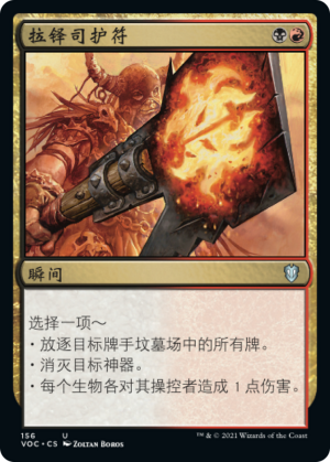 01c4de40-240a-4233-aa65-cb33e9f3384f Rakdos Charm