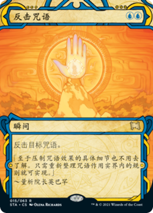 01ca20a9-4034-4dd8-875c-fa24928335b6 Counterspell