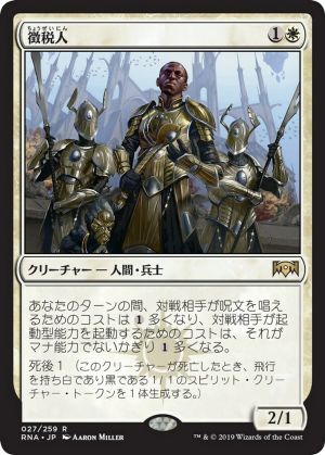 01cae2b7-20f2-4307-854e-9c2e893a3b8d Tithe Taker