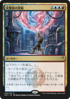 01cd97b5-d5f1-4fa0-9f88-d3b919b9b952 Invoke the Firemind