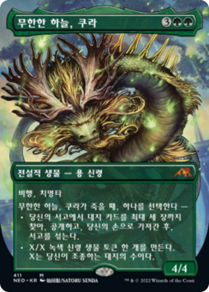 01ce6582-c9ae-4f93-b479-bdddeaac5edd Kura, the Boundless Sky