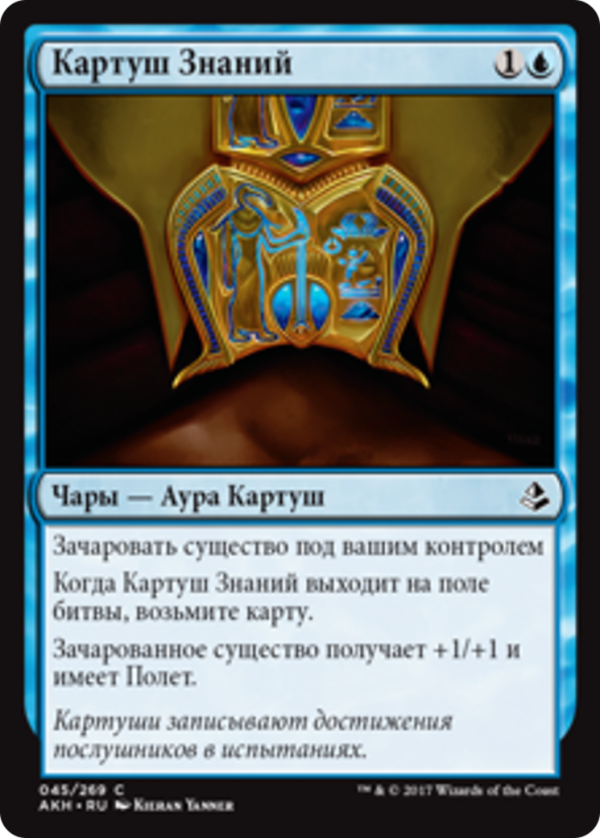 Cartouche of Knowledge