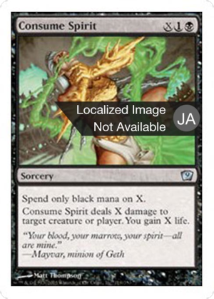 01f885b7-4c73-454e-b76f-599d824907b8 Consume Spirit