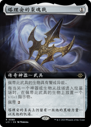 01f9151b-fbeb-4590-8159-d5a36468641b Tarrian's Soulcleaver