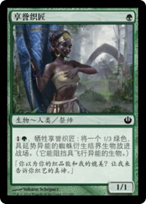 020ef491-1e7f-498b-8d94-295029f3d860 Renowned Weaver