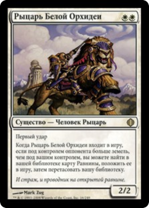 022995ac-3c89-4a61-a380-8017fa50c9e0 Knight of the White Orchid