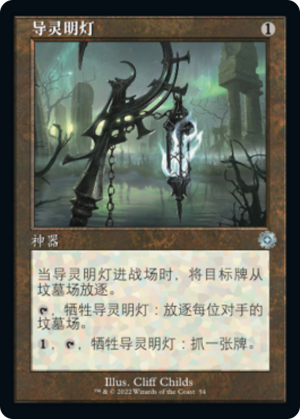 02306ff6-f3c1-4f29-a623-c62261110f46 Soul-Guide Lantern